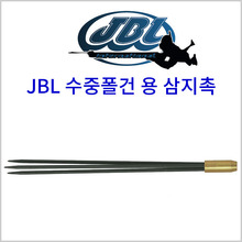 (JBL 845 삼지촉)수중작살 폴건 수중사냥