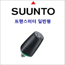 순토 트랜스미터 LED