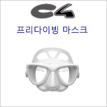 (C4 플라즈마 XL 마스크)프리다이빙 바다수영 물안경